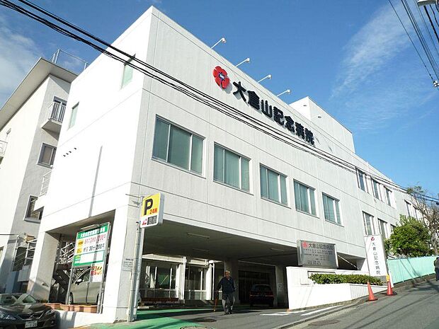 医療法人三星会大倉山記念病院 1200m 地域の一般病院として利用できる総合病院。様々な診療科があるので、いざという時にも大変心強いですね。