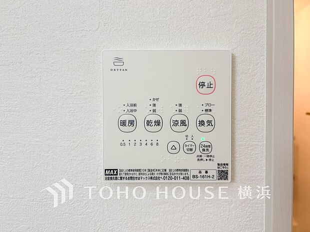 【浴室乾燥暖房機】　換気機能をはじめ、夜間や雨天時の衣類乾燥に便利な乾燥機能、暖房機能も搭載。