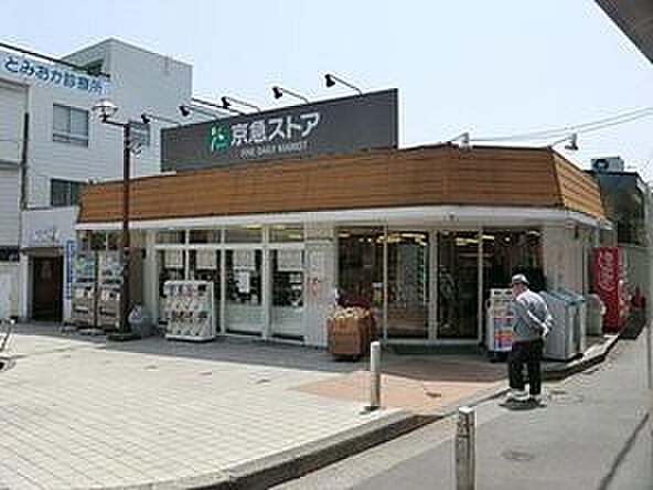 京急ストア富岡店 800m 夜遅くまで営業しているので、お出かけ帰りや毎日のお買い物にも安心。百円ショップが入っています。