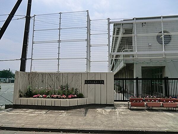 藤沢市立鵠沼小学校　850m　徒歩11分。小学校が近いのは子育てファミリーにもおすすめのポイント。