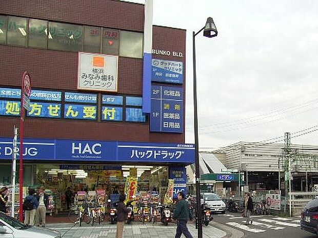 ハックドラッグ金沢文庫西口店 1200m 薬・化粧品だけではなく、食品や雑貨等もそろっており、駅前なのでお出かけ帰りのお買い物にも便利。