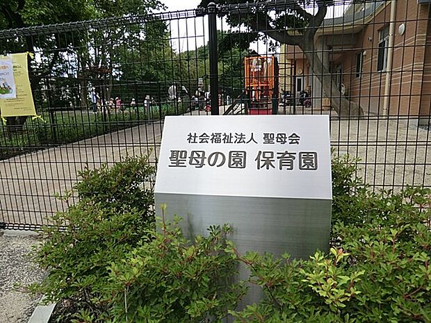 聖母の園保育園　900m　四季の移り変わりを感じることのできる美しい自然と広大な敷地は聖母の園の大きな魅力です。   