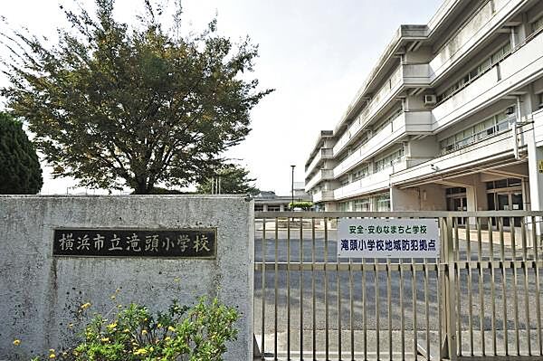 横浜市立滝頭小学校　500m　徒歩7分。小学校が近いのは子育てファミリーにもおすすめのポイントです。