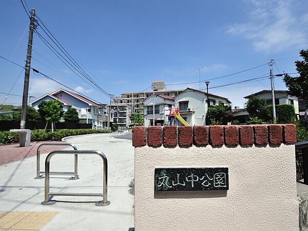 丸山中公園　280m　住宅街に立地する見通しの良い公園。