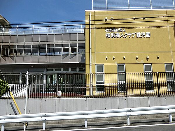 横浜ナーサリー　350m　広い園庭、マザースペースや大きな窓から光が差し込む室内など、子どもたちが安心してすごせる環境です。