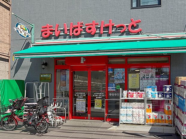 まいばすけっと山手本牧通り店 700m イオン系列の小型スーパー。食品、雑貨等、生活に必要なものをコンパクトに手に入れることができます。
