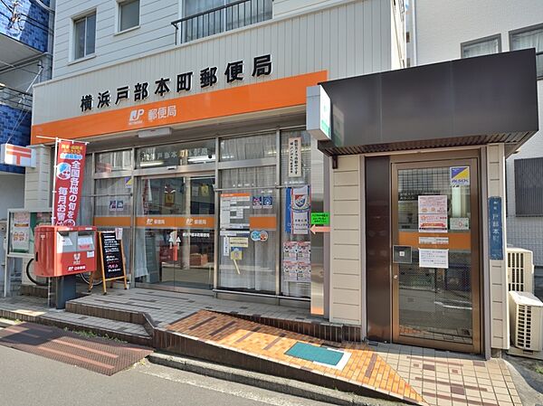 横浜戸部本町郵便局　550m　全国共通の郵便局が近くにあると何かと便利で安心です。