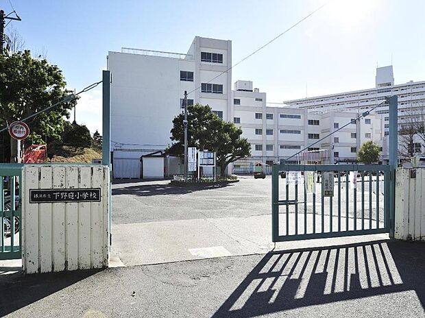 横浜市立下野庭小学校 400m 徒歩5分。小学校が近いのは子育てファミリーにもおすすめのポイント。