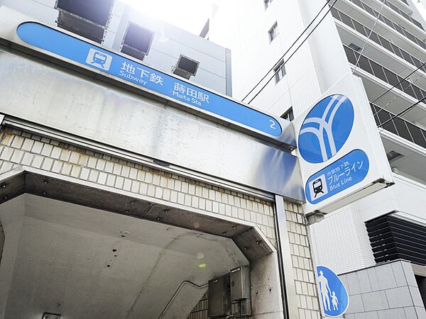 蒔田駅（ブルーライン）　1100m　ターミナル「横浜」駅までは乗車12分。みなとみらい地区の「桜木町」駅へは乗車9分。