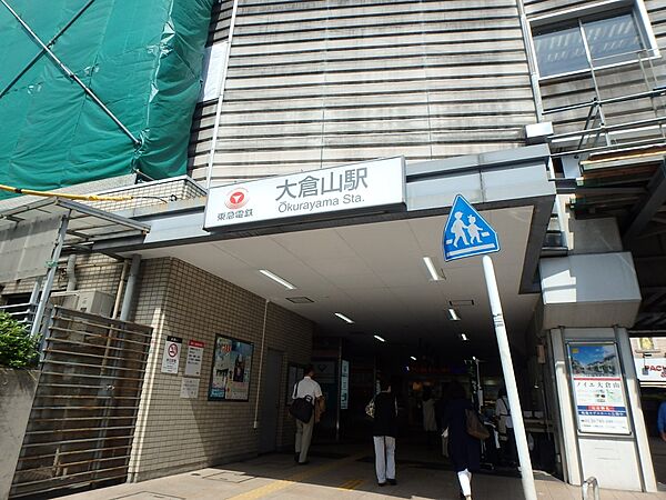 大倉山駅 （東横線）　450m　周辺にはスーパーや商店街・銀行など、日々の暮らしに欠かせない施設が多く、とても快適に利用できます。