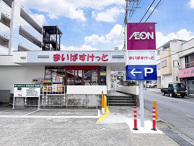 まいばすけっと横浜大久保2丁目店 350m 生鮮食品や日用品が安価に揃い、お買い物でWAON POINTも貯まります。