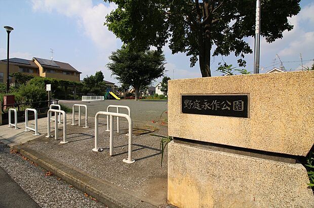 野庭永作公園 600m 大きな広場に滑り台、ブランコ、お砂場、鉄棒がある住宅街の中の公園です。