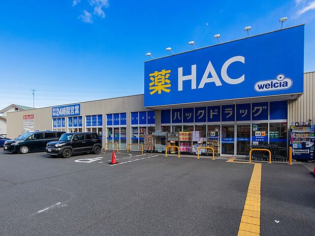 ハックドラッグ戸塚汲沢店 600m 24時間営業で緊急時も安心。薬・化粧品だけではなく、食料品や酒類も取り扱っています。