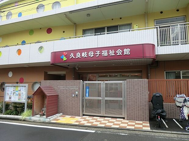 久良岐保育園　1000m　広大な敷地と自然環境を生かしたお散歩や地域交流が魅力の保育園。一時保育も行っています。 