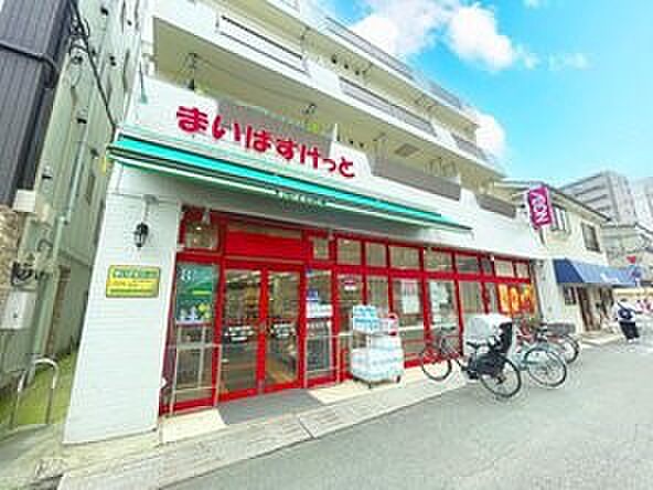 まいばすけっと横浜浦舟町店　1000m　イオン系列の小型スーパー。食品、雑貨等、生活に必要なものをコンパクトに手に入れることができます。