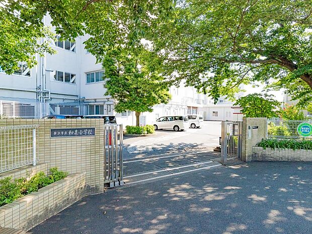 横浜市立和泉小学校 750m 徒歩10分。小学校が近いのは子育てファミリーにもおすすめのポイントです。