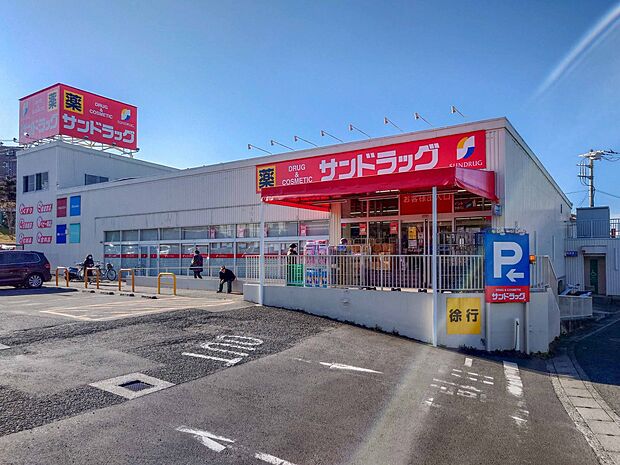 サンドラッグ岡津店　560m　お薬や日用品の他、食品やお米、お酒も取り扱っているドラッグストア。車で行けるのも嬉しいですね。 