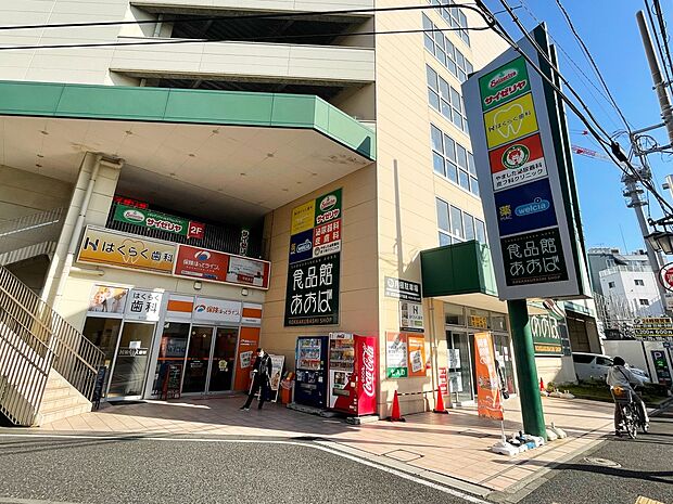 食品館あおば 六角橋店 650m 新鮮な野菜や魚などがそろいます。帰宅の遅い人でも安心、夜遅くまで営業しています。