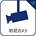 設備：【防犯カメラ】　防犯カメラの映像記録によって出来事を確認できるほか、犯罪抑止効果が期待できるとされている。