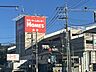 周辺：島忠ホームズ東戸塚店　400m　家具やインテリア、ガーデニングや日用品、ペット用品、DIY用品まで揃うホームセンター。 