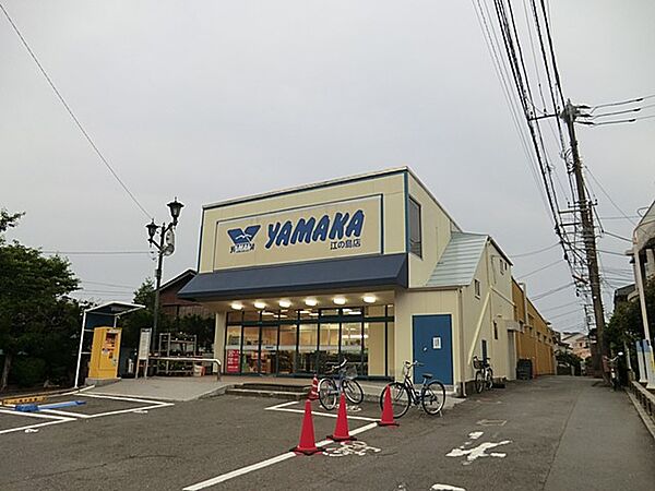 やまか江ノ島店　1400m　食品をメインに取り扱っているスーパーマーケットです。