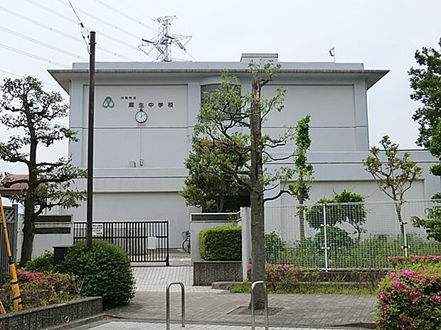川崎市立麻生中学校 1400m 徒歩18分。中学生の体力づくりにはぴったりの距離かもしれませんね。