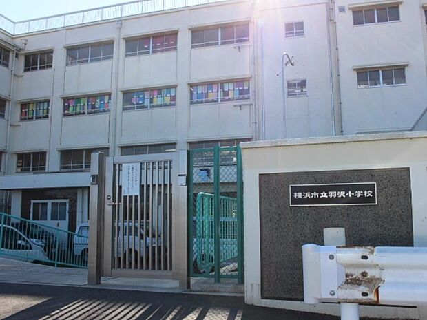 横浜市立羽沢小学校　1400m　徒歩18分。お友達との会話も弾む通学路。お子様のかけがえのない思い出に。 