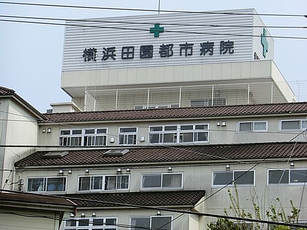 横浜田園都市病院　350m　地域の皆様の健康を支える病院として、安全で安心できる医療の提供に努めています。 