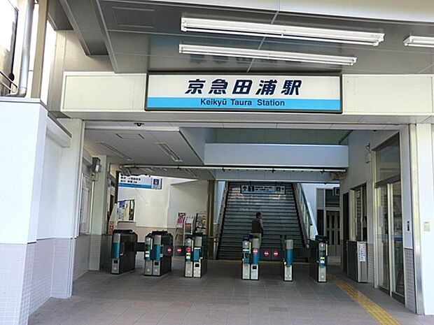 京浜急行線「京急田浦」駅　880m　駅周辺は住宅街、海にほど近い駅。横浜へ、都心へアクセス良好です。 