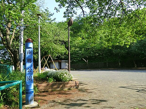 南郷公園　1100m　普段は静かな公園ですが、春にはサクラが咲きほこり、「船越南郷公園桜まつり」でにぎわう公園です。 