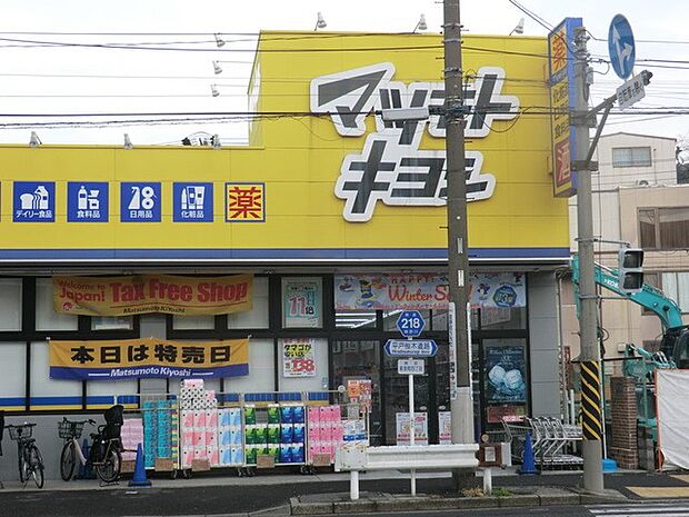 マツモトキヨシ横浜前里町店　270m　医薬品、サプリメント、化粧品、日用品、食品、医療・介護用品などを毎日お安くお求めいただけます。 