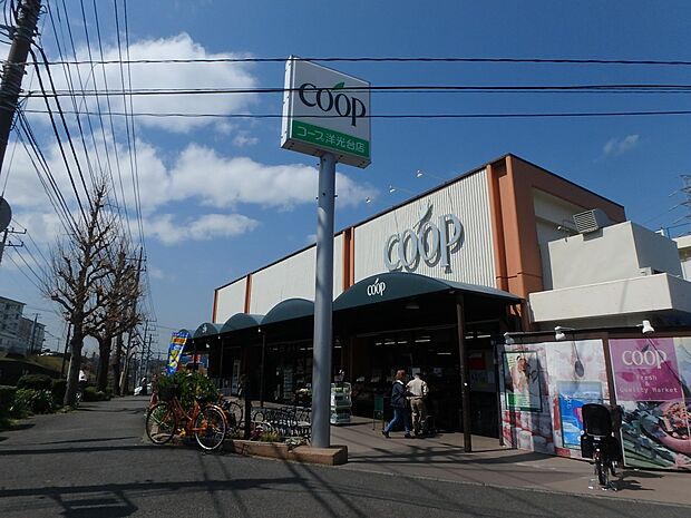 ユーコープ洋光台店　650m　食べ物の安心はもとより、安心して暮らせる地域社会をめざすコープのお店。 