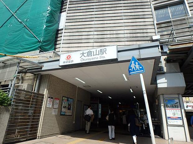 東急東横線『大倉山』駅　1040m　周辺には、スーパーや商店街・銀行など、日々の暮らしに欠かせない施設が多くとても快適に利用できます。 