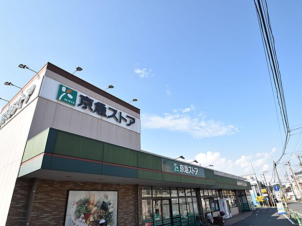 京急ストア磯子岡村店　1100m　毎日の食卓を彩る新鮮な食料品が揃います。プライベードブランドの商品にも力を入れています。   