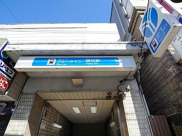 横浜市営地下鉄ブルーライン「蒔田」駅　1760m　ターミナル「横浜」駅までは乗車12分。みなとみらい地区の「桜木町」駅へは乗車9分。 