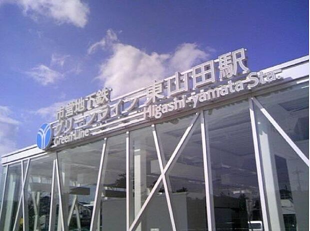 横浜市営地下鉄グリーンライン「東山田」駅　1200m　 