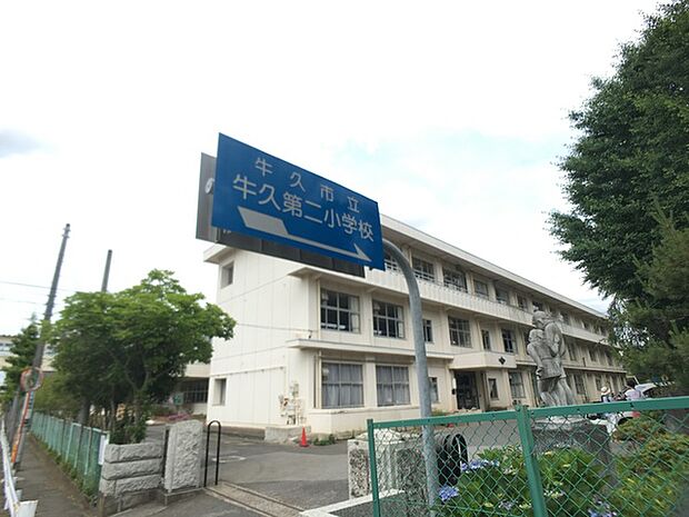 牛久市立牛久第二小学校まで600m