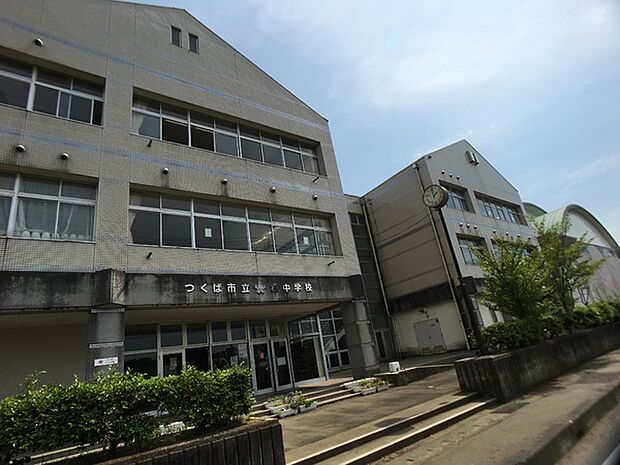 つくば市立桜中学校まで1900m