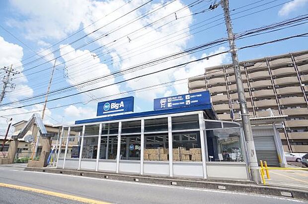 ビッグ・エー取手白山店まで850m