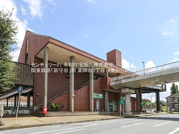 関東鉄道「新守谷」駅まで3000m