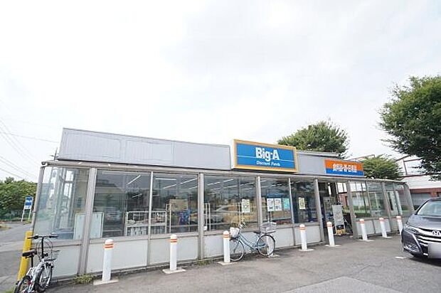 ビッグ・エー北守谷店まで1560m