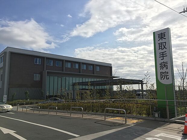 医療法人社団輝峰会東取手病院まで700m
