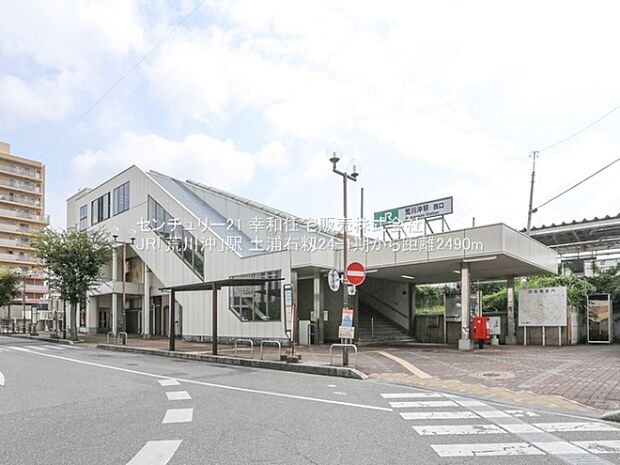 JR「荒川沖」駅まで2490m