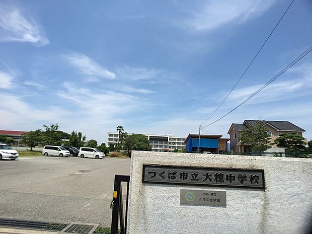 つくば市立大穂中学校まで3100m