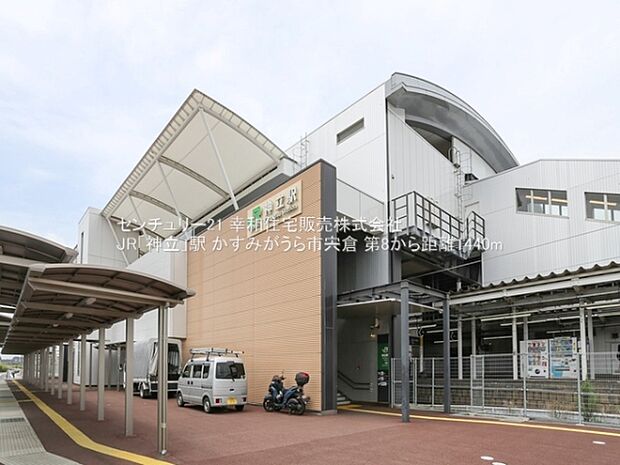 JR「神立」駅まで1440m