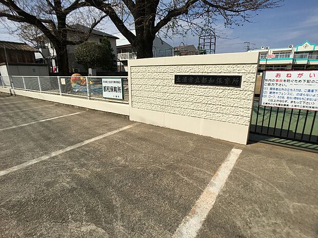 土浦市立都和保育所まで1274m