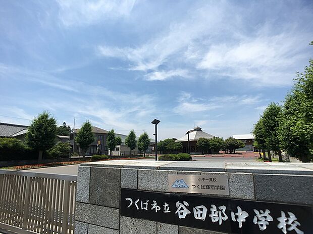 つくば市立谷田部中学校まで2180m