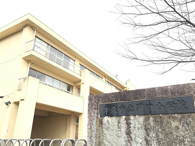 牛久市立岡田小学校まで1200m