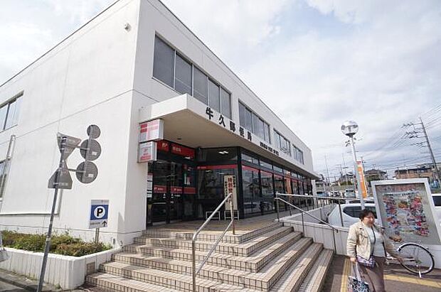 牛久郵便局まで1436m