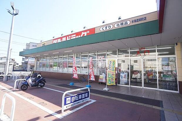 ツルハドラッグ水海道栄町店まで900m